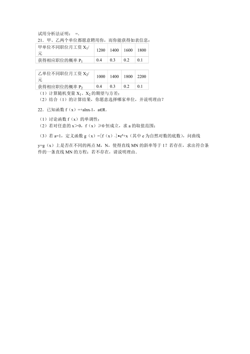 2019-2020年高二下学期期末数学试卷（理科）含解析.doc_第3页