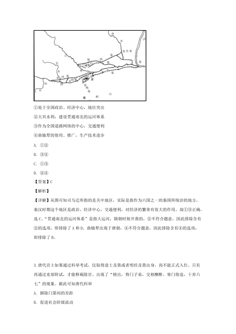 2019届高三历史12月月考试题(含解析) (II).doc_第2页
