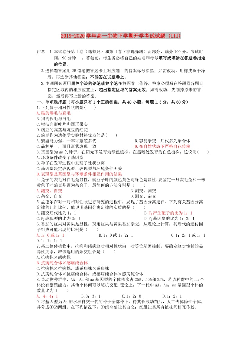 2019-2020学年高一生物下学期开学考试试题 (III).doc_第1页