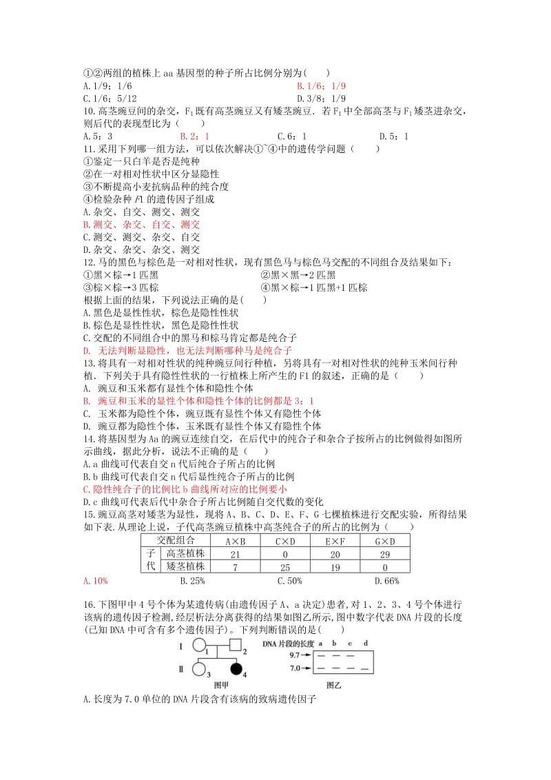 2019-2020学年高一生物下学期开学考试试题 (III).doc_第2页