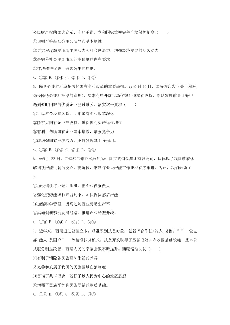 2019届高三政治下学期第一次模拟考试试题(含解析) (I).doc_第2页