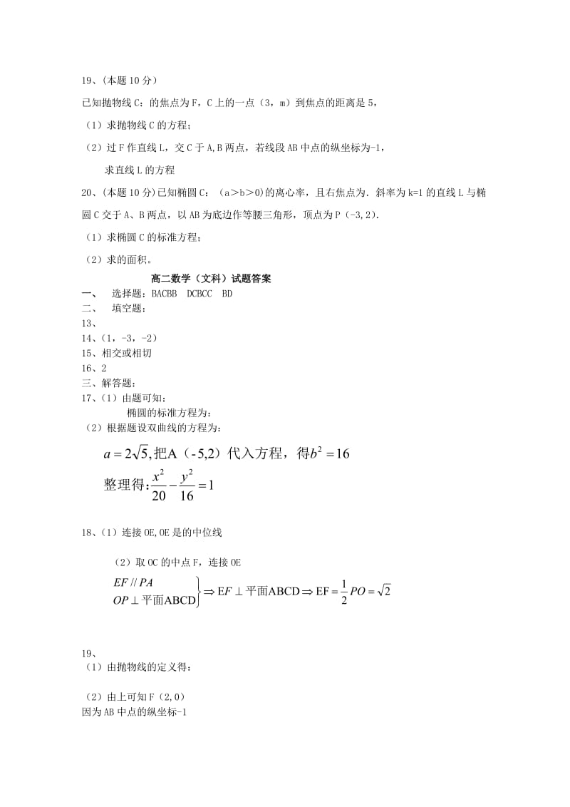 2018-2019学年高二数学上学期第二次月考试题文 (I).doc_第3页