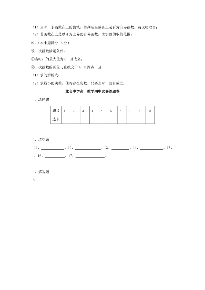 2019-2020学年高一数学上学期期中试题1-7班.doc_第3页