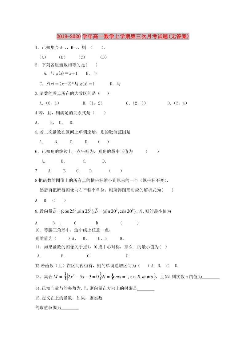 2019-2020学年高一数学上学期第三次月考试题(无答案).doc_第1页