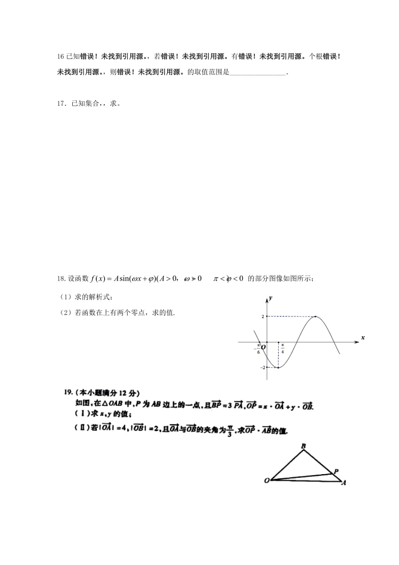 2019-2020学年高一数学上学期第三次月考试题(无答案).doc_第2页