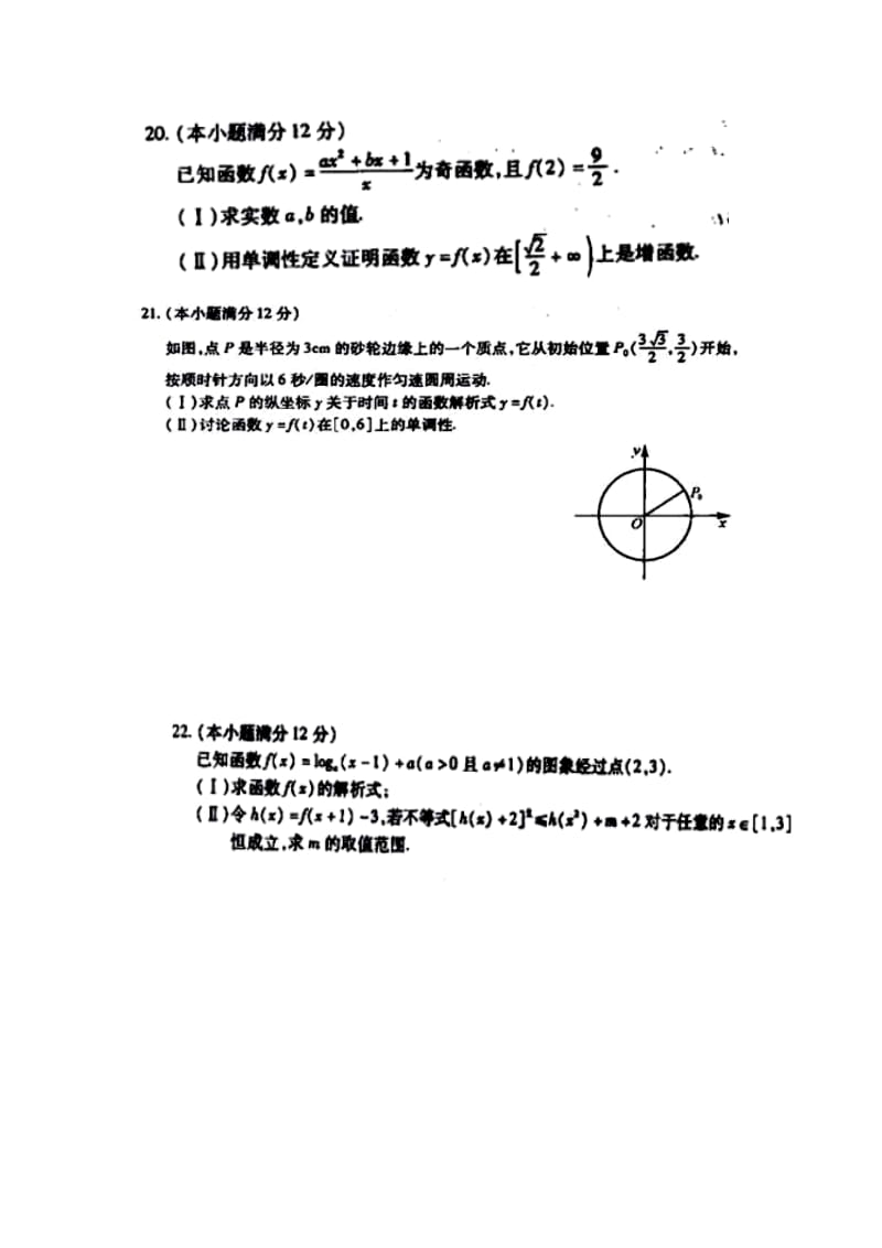 2019-2020学年高一数学上学期第三次月考试题(无答案).doc_第3页