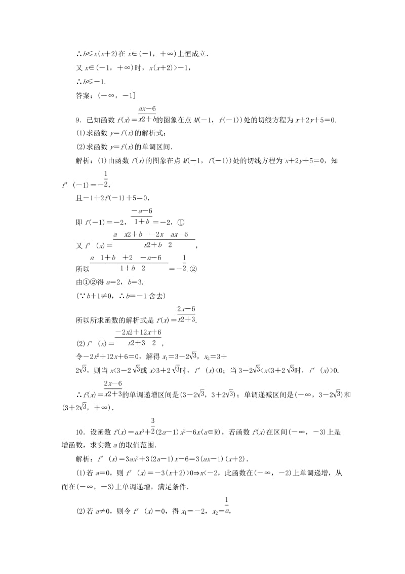 2017-2018学年高中数学 第一章 导数及其应用 1.3 导数在研究函数中的应用 1.3.1 函数的单调性与导数优化练习 新人教A版选修2-2.doc_第3页