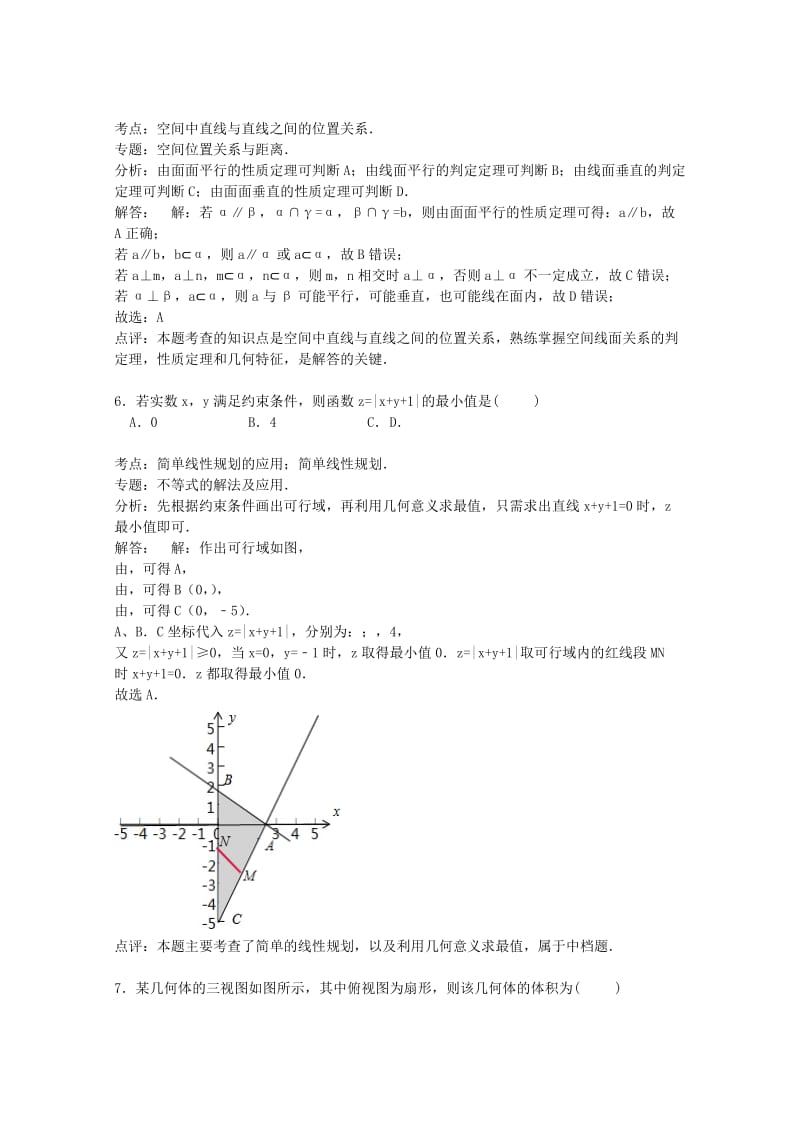 2019-2020年高三数学上学期10月月考试卷 文（含解析） (III).doc_第2页