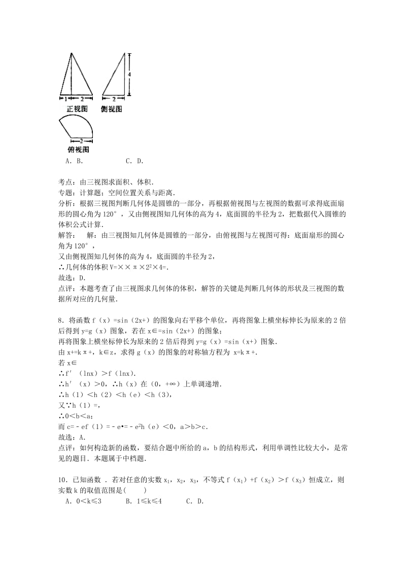 2019-2020年高三数学上学期10月月考试卷 文（含解析） (III).doc_第3页