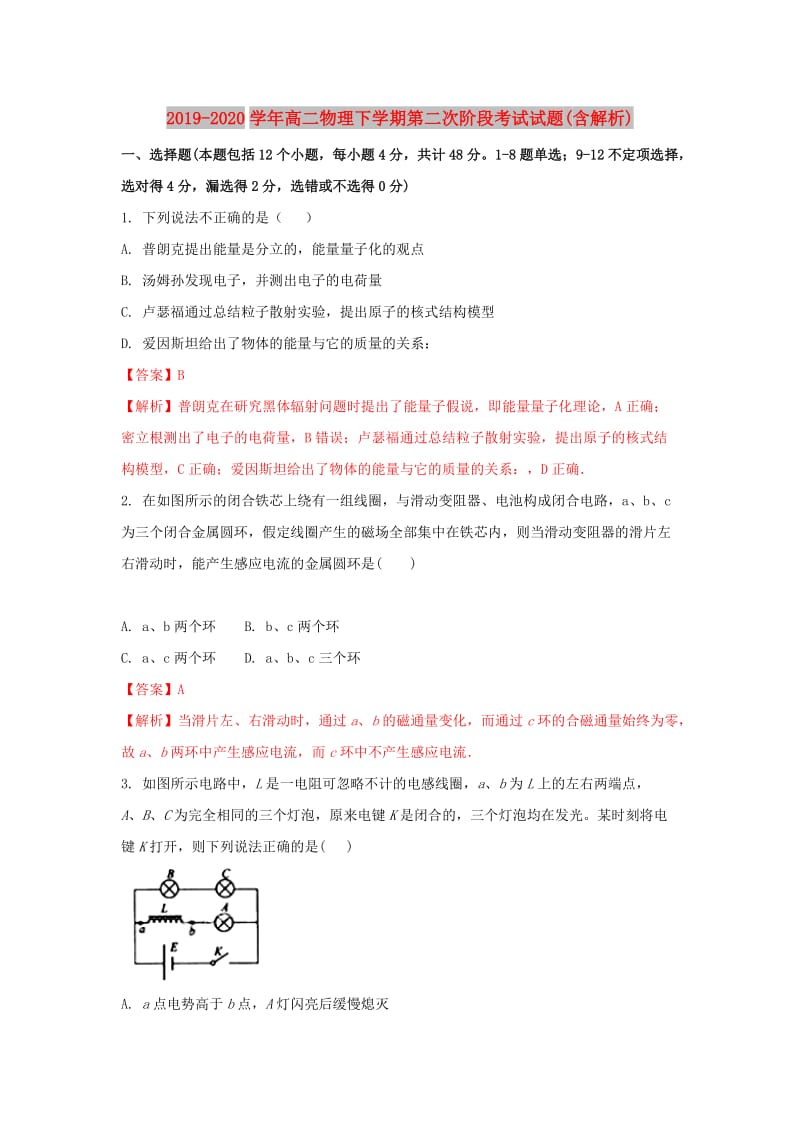 2019-2020学年高二物理下学期第二次阶段考试试题(含解析).doc_第1页