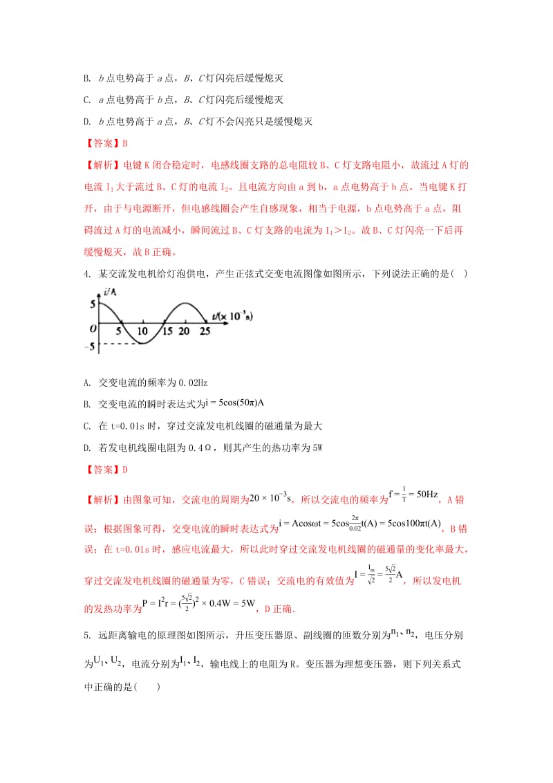 2019-2020学年高二物理下学期第二次阶段考试试题(含解析).doc_第2页