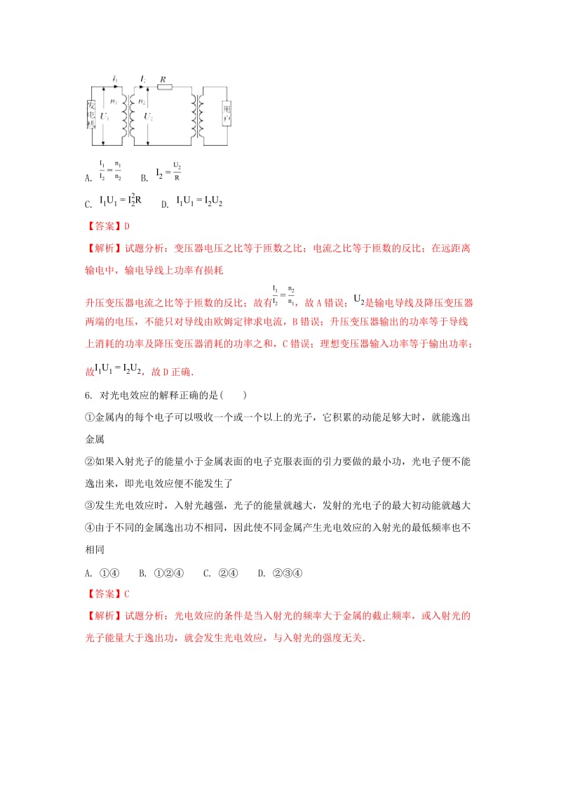 2019-2020学年高二物理下学期第二次阶段考试试题(含解析).doc_第3页