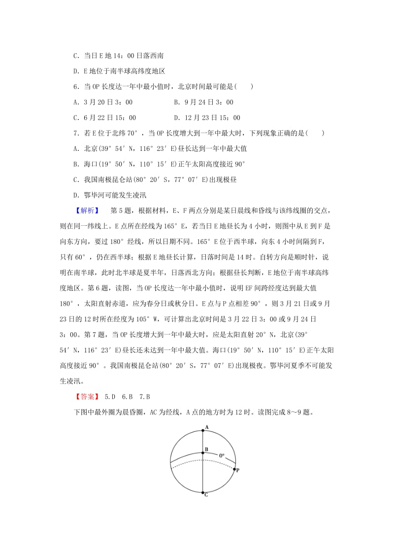 2018届高考地理总复习 第一章 行星地球 1-1-6 微专题——光照图的判读与应用课下限时集训 新人教版.doc_第3页