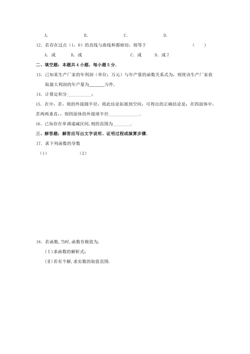 2018-2019学年高二数学下学期第一次学段考试试题理.doc_第2页