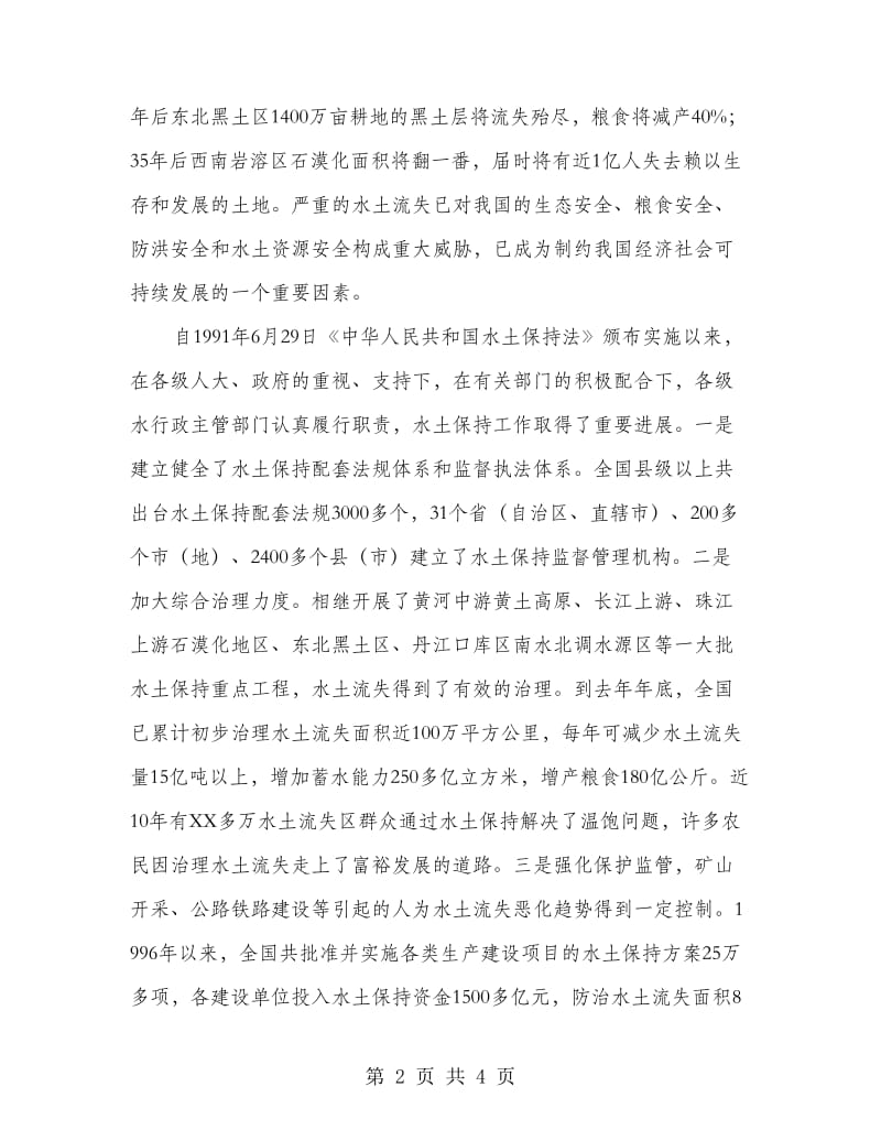 环保世纪行启动仪式上的讲话.doc_第2页