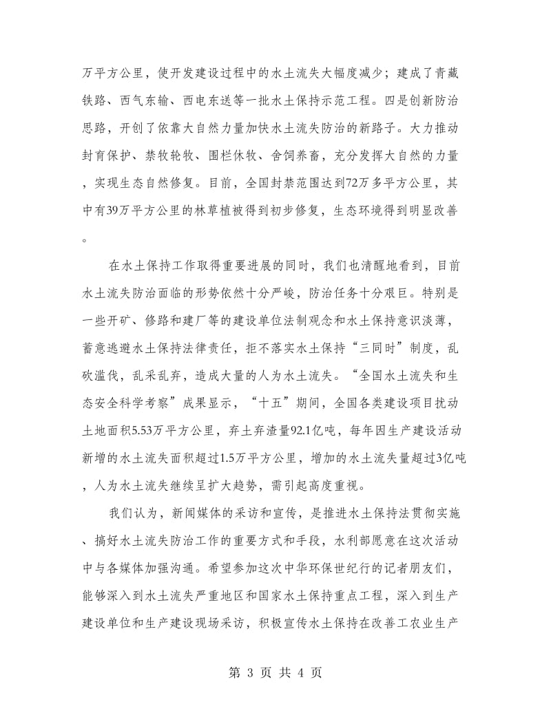 环保世纪行启动仪式上的讲话.doc_第3页