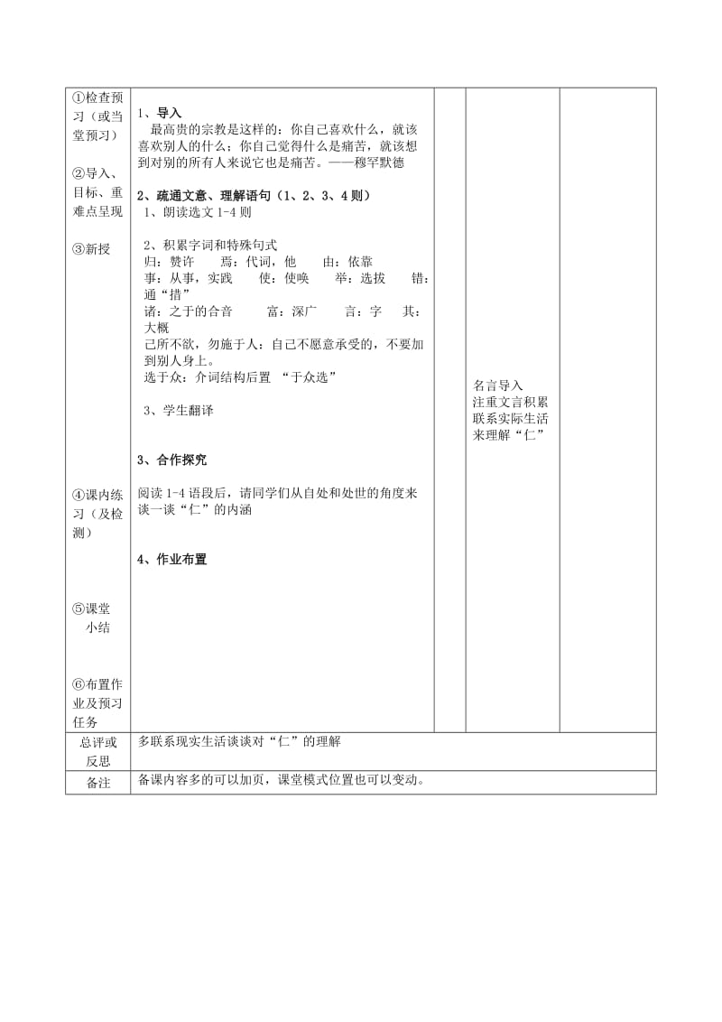 2019版高中语文 1.4 己所不欲勿施于人(第一课时)教案 新人教版选修《先秦诸子选读》.doc_第2页