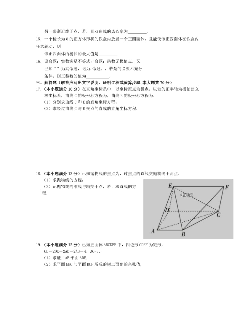 2018-2019学年高二数学下学期期中试题 理(10-19班).doc_第2页