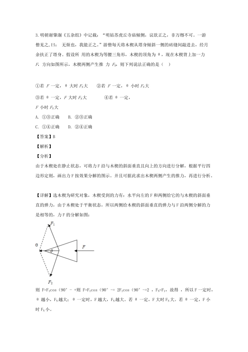 2019届高三物理上学期期末复习试题(含解析).doc_第2页