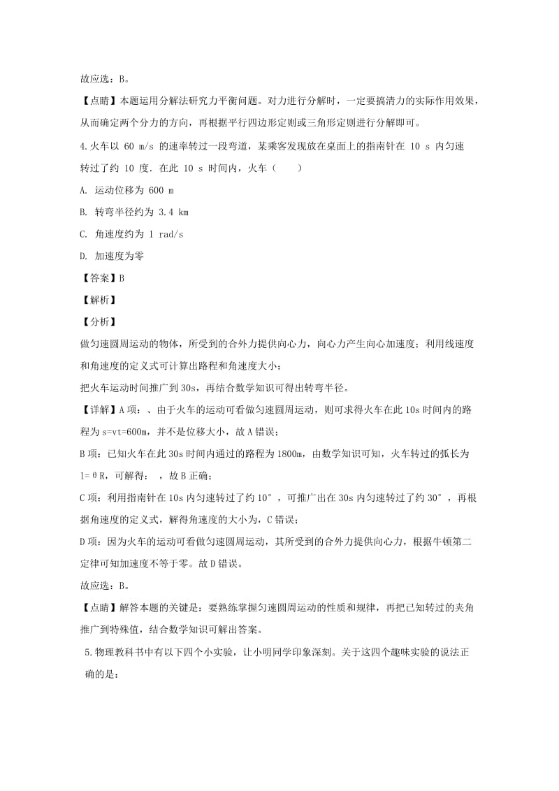 2019届高三物理上学期期末复习试题(含解析).doc_第3页