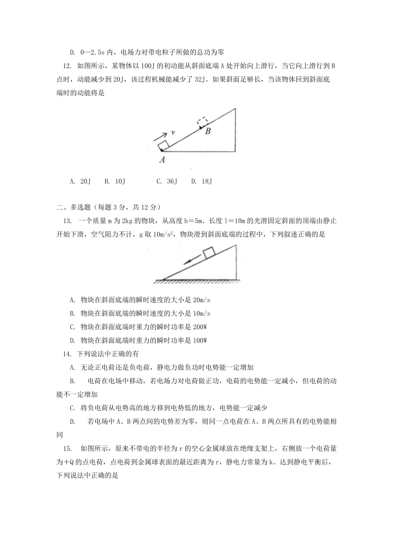 2017-2018学年高一物理下学期期中试题 (VII).doc_第3页