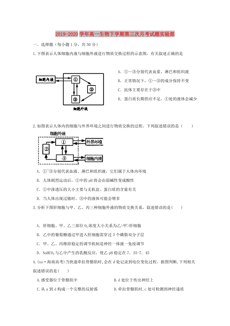 2019-2020学年高一生物下学期第三次月考试题实验部.doc_第1页