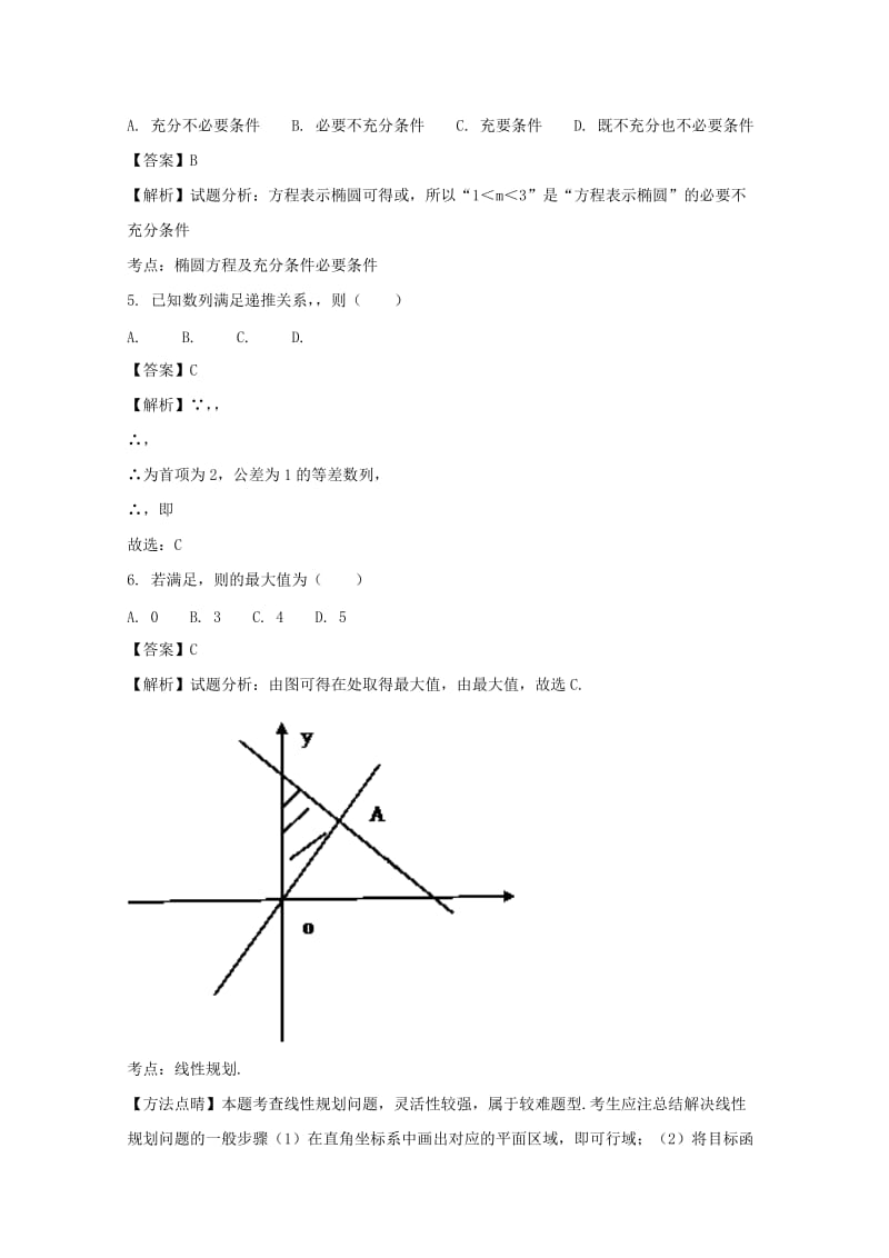 2019-2020学年高二数学上学期期末考试试题 理（含解析）.doc_第2页