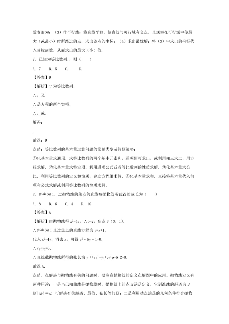 2019-2020学年高二数学上学期期末考试试题 理（含解析）.doc_第3页