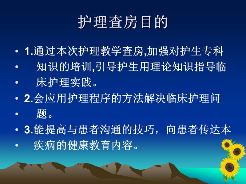 鼻出血病人护理教学查房课件.ppt_第2页