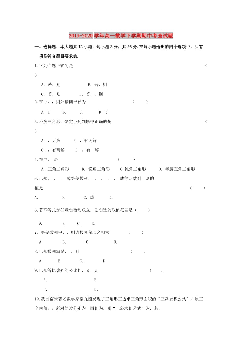 2019-2020学年高一数学下学期期中考查试题.doc_第1页