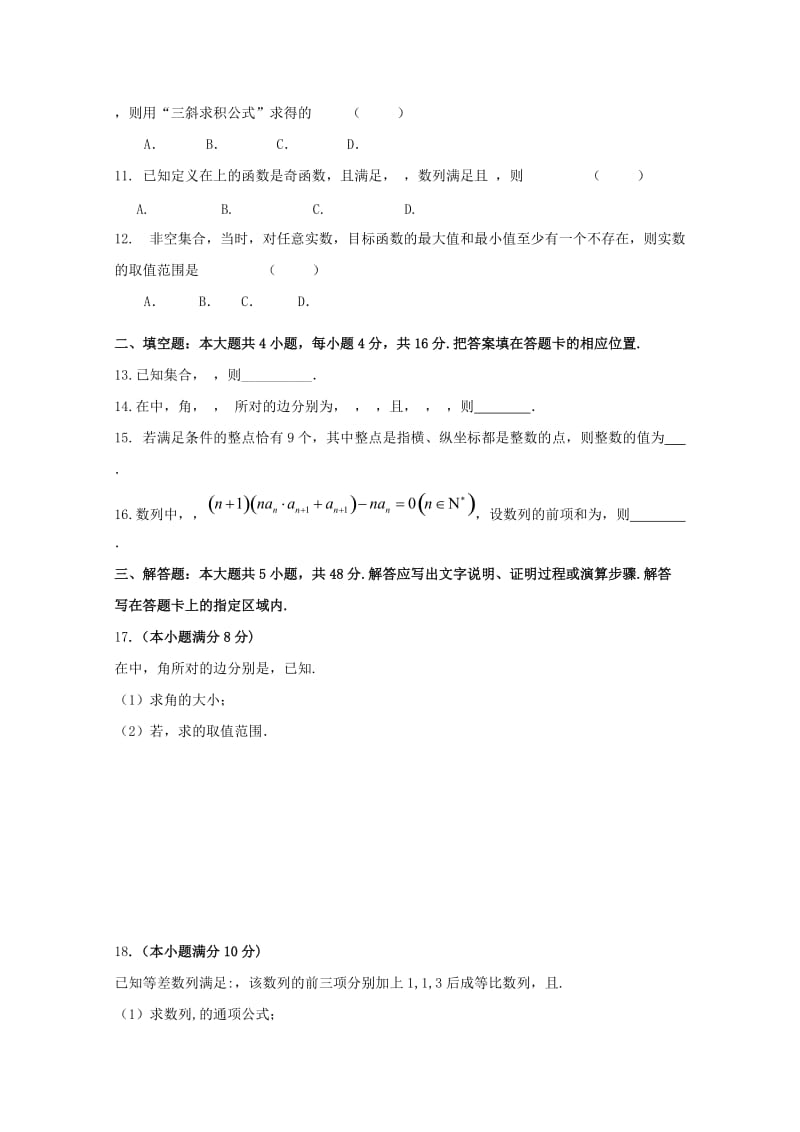 2019-2020学年高一数学下学期期中考查试题.doc_第2页