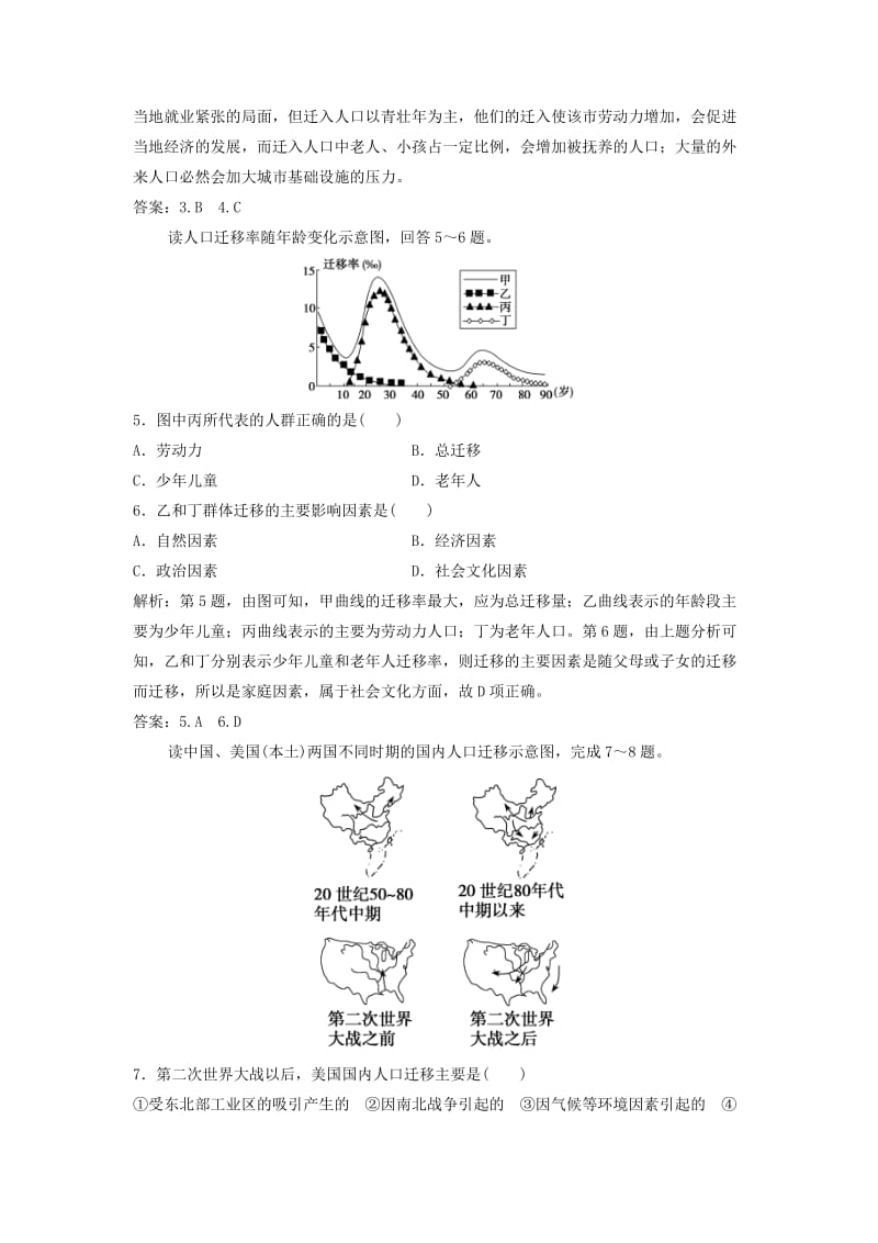 2017-2018学年高中地理 第一单元 人口与地理环境 第二节 人口迁移优化练习 鲁教版必修2.doc_第2页