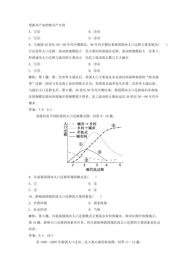 2017-2018学年高中地理 第一单元 人口与地理环境 第二节 人口迁移优化练习 鲁教版必修2.doc_第3页