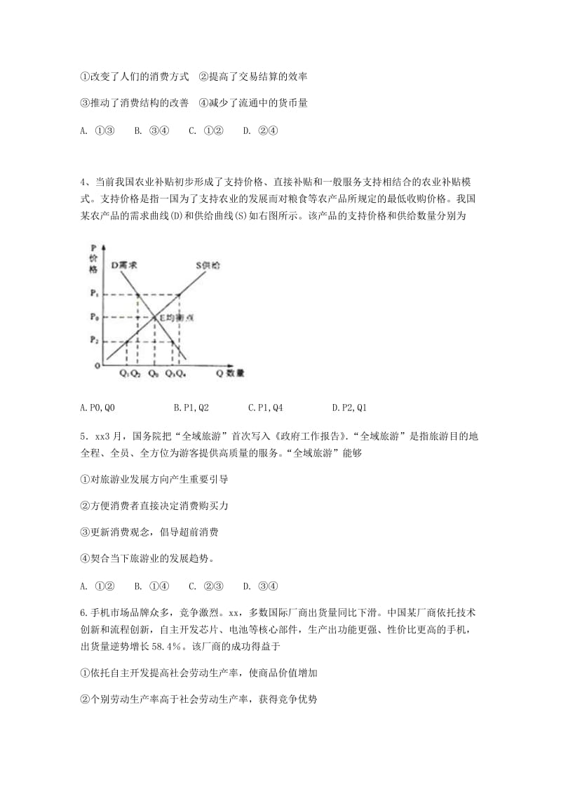 2017-2018学年高二政治下学期期中试题 (IV).doc_第2页