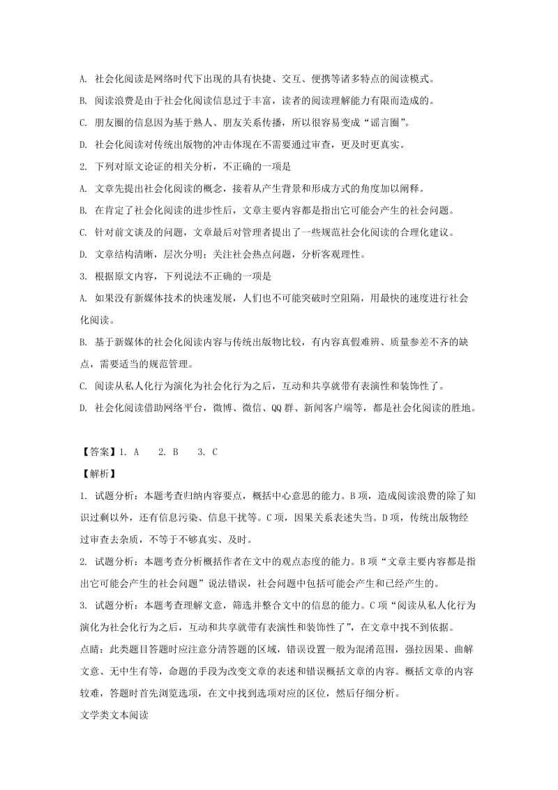 2019-2020学年高二语文11月月考试题(含解析) (II).doc_第2页