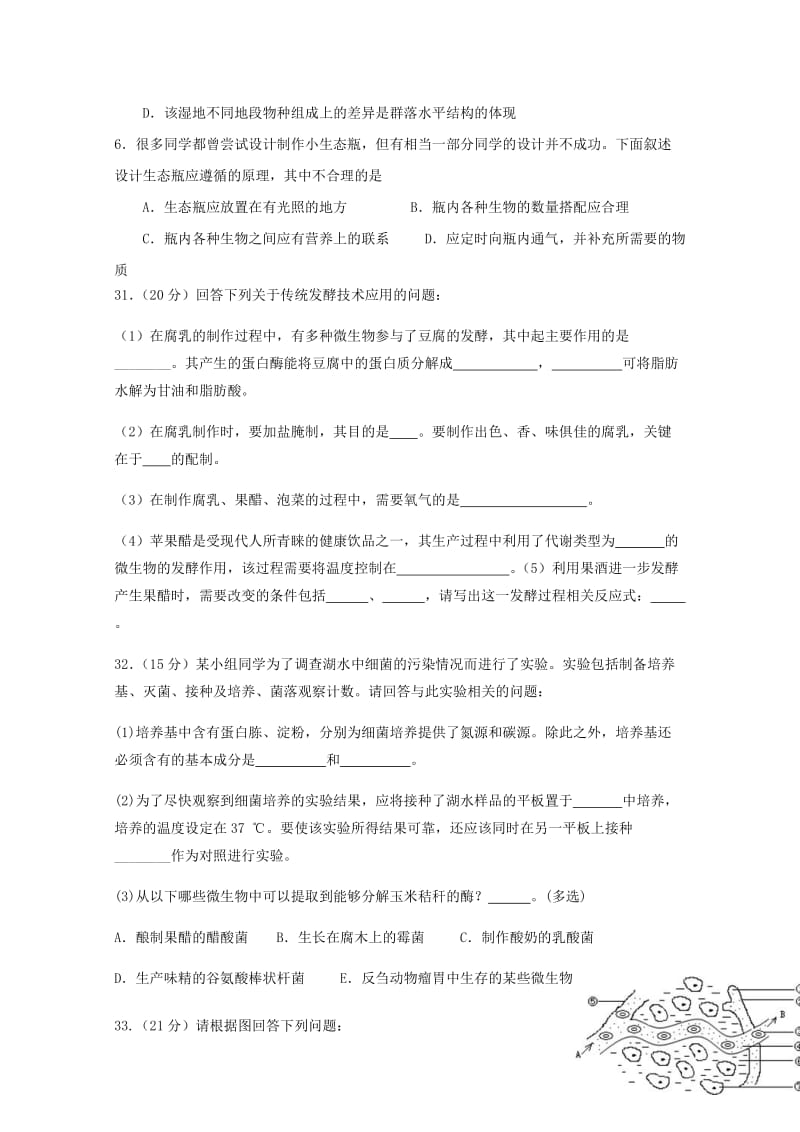 2019-2020学年高二生物下学期第一次月考试题 (III).doc_第2页