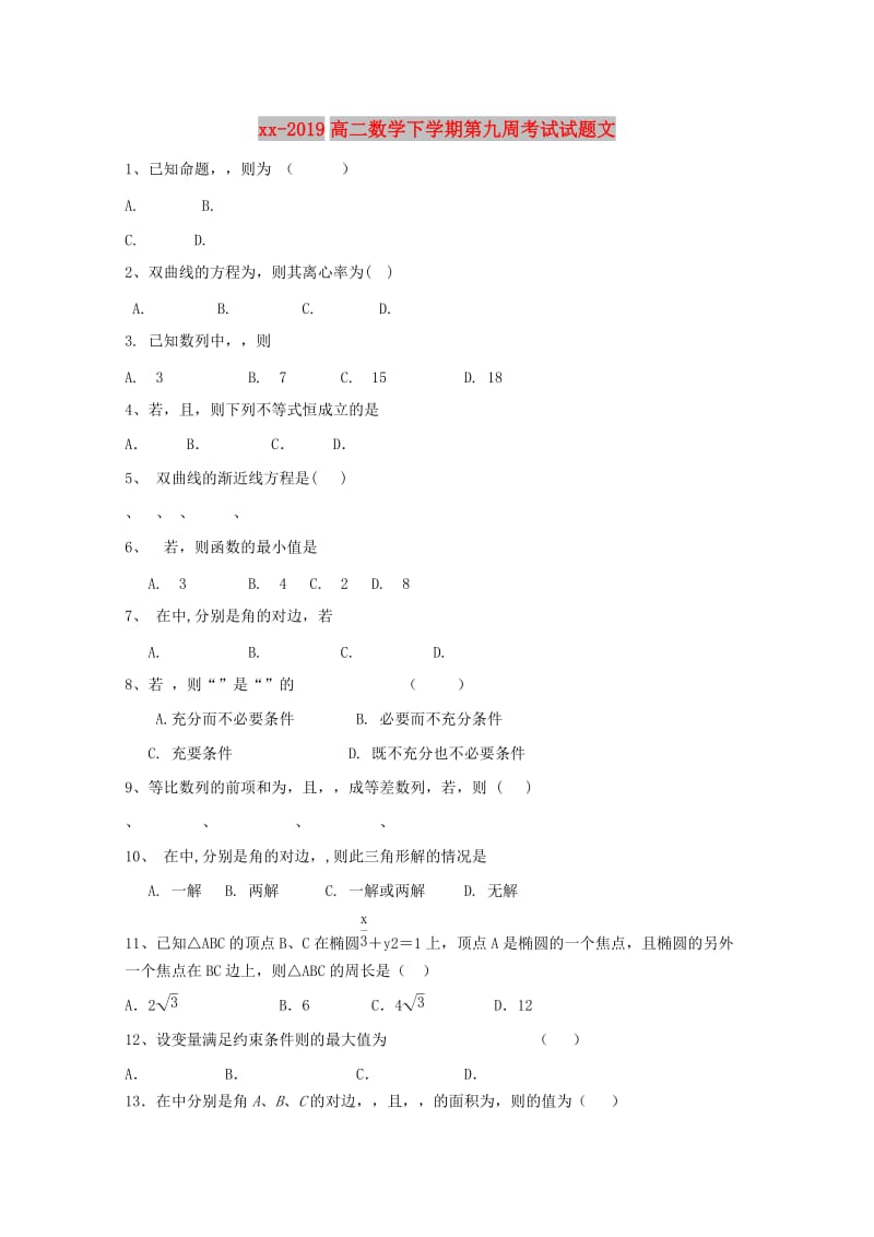 2018-2019高二数学下学期第九周考试试题文.doc_第1页