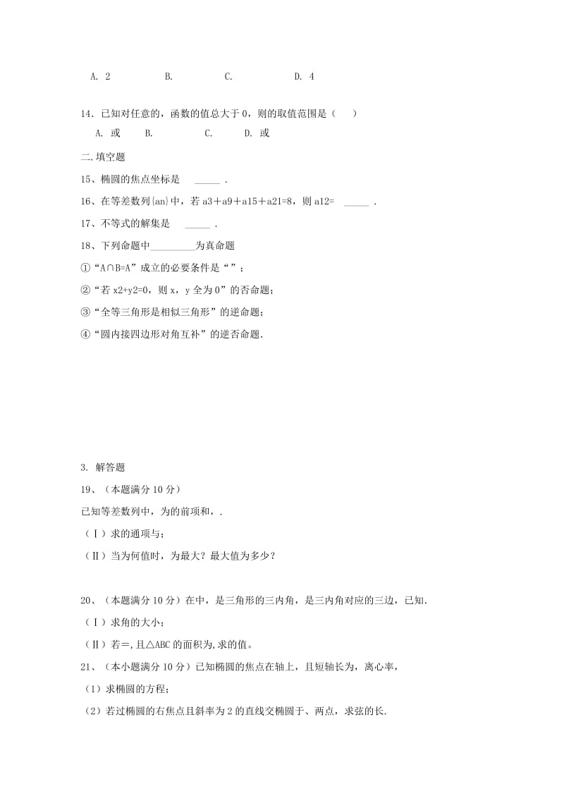 2018-2019高二数学下学期第九周考试试题文.doc_第2页