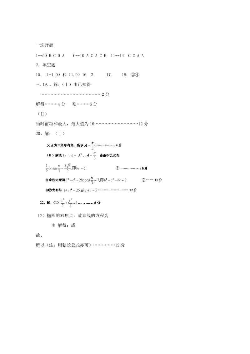 2018-2019高二数学下学期第九周考试试题文.doc_第3页