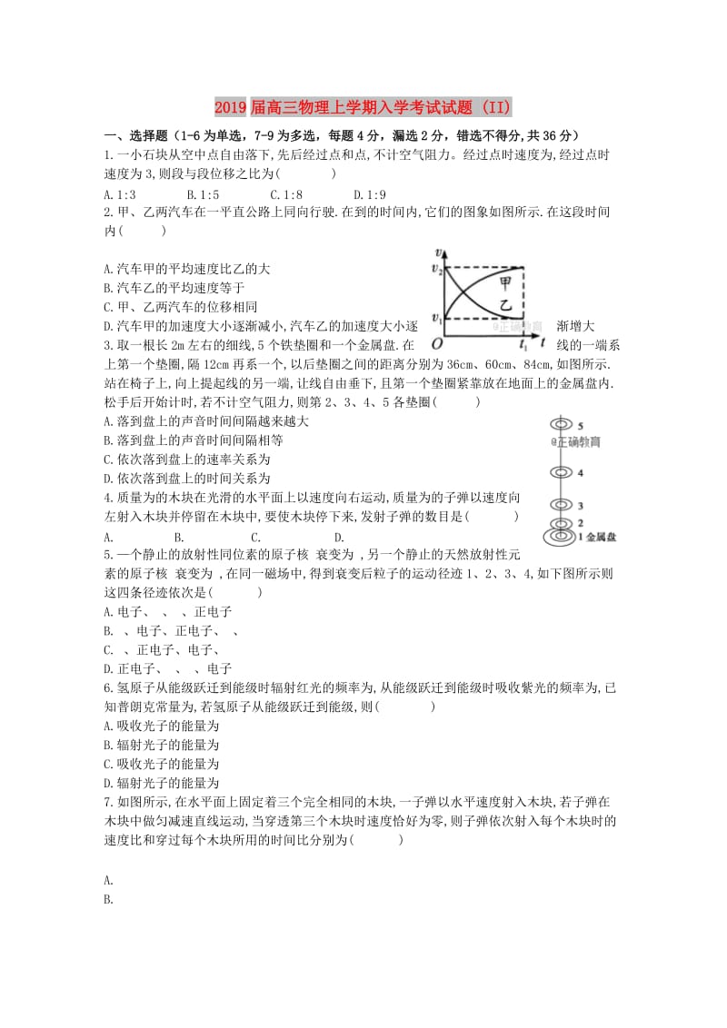 2019届高三物理上学期入学考试试题 (II).doc_第1页