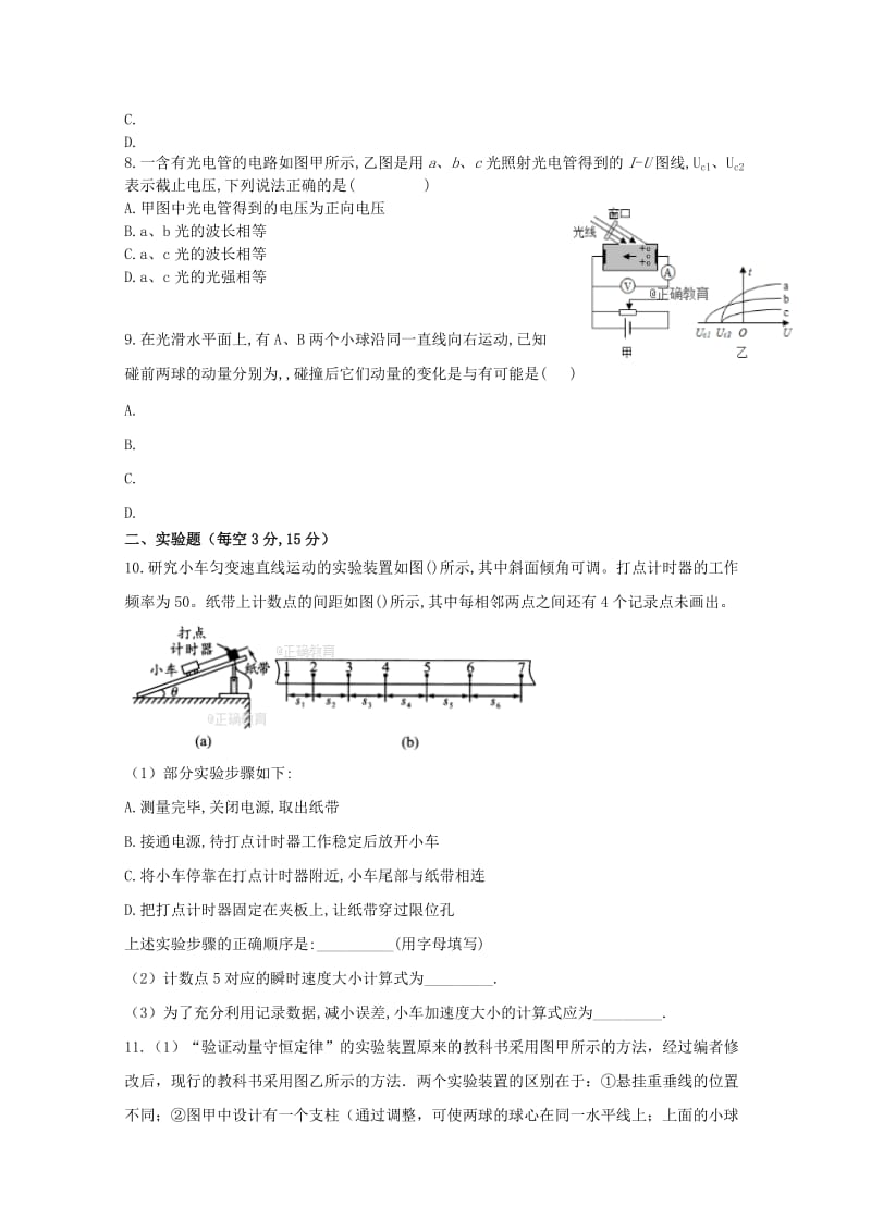 2019届高三物理上学期入学考试试题 (II).doc_第2页