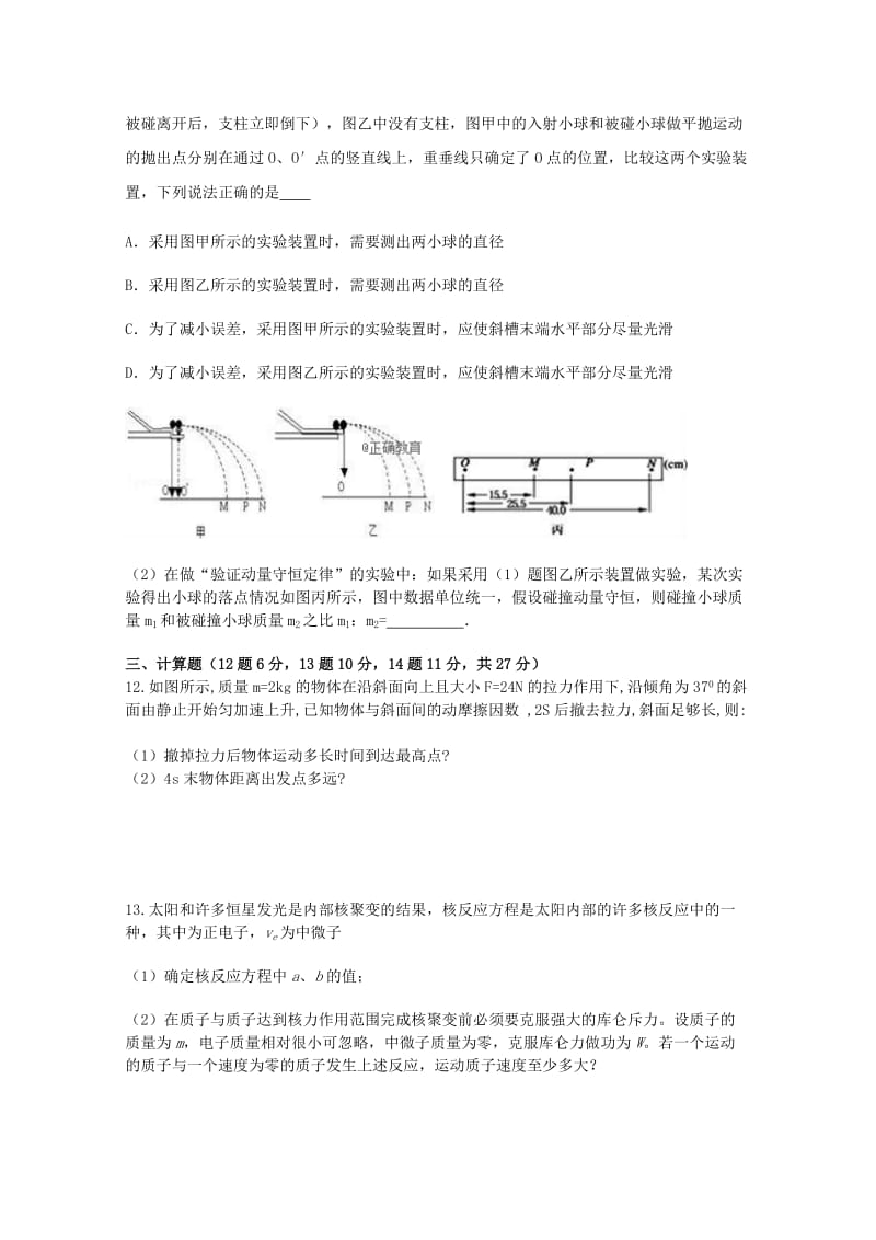 2019届高三物理上学期入学考试试题 (II).doc_第3页