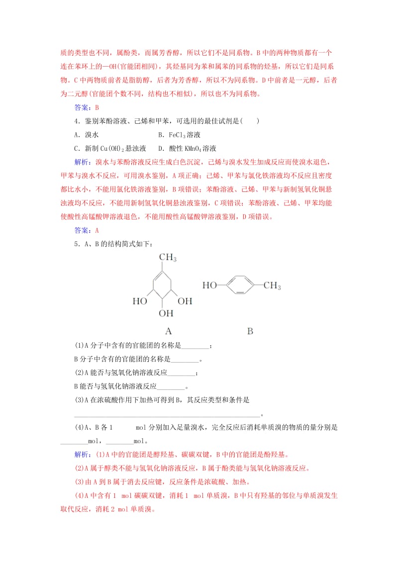 2018-2019学年高中化学第二章官能团与有机化学反应烃的衍生物第2节醇和酚第2课时酚课堂演练鲁科版选修5 .doc_第2页