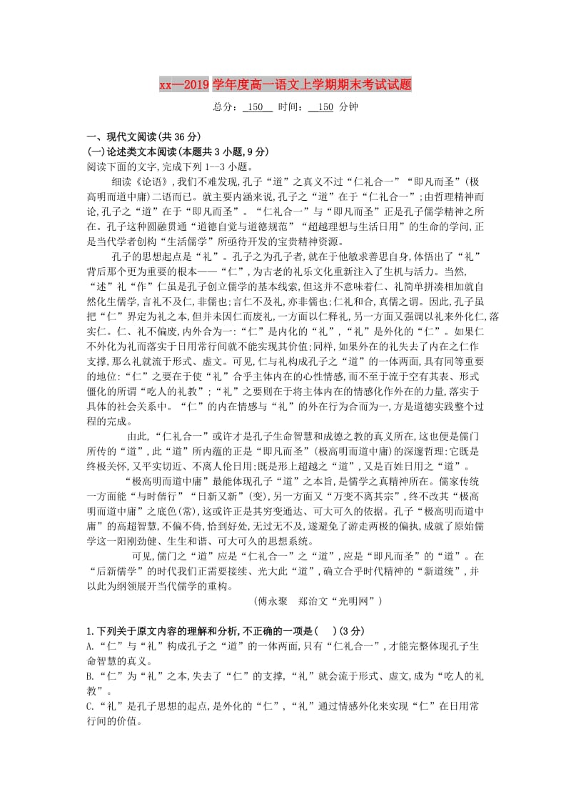 吉林省公主岭市2018-2019学年高一语文上学期期末考试试题.doc_第1页