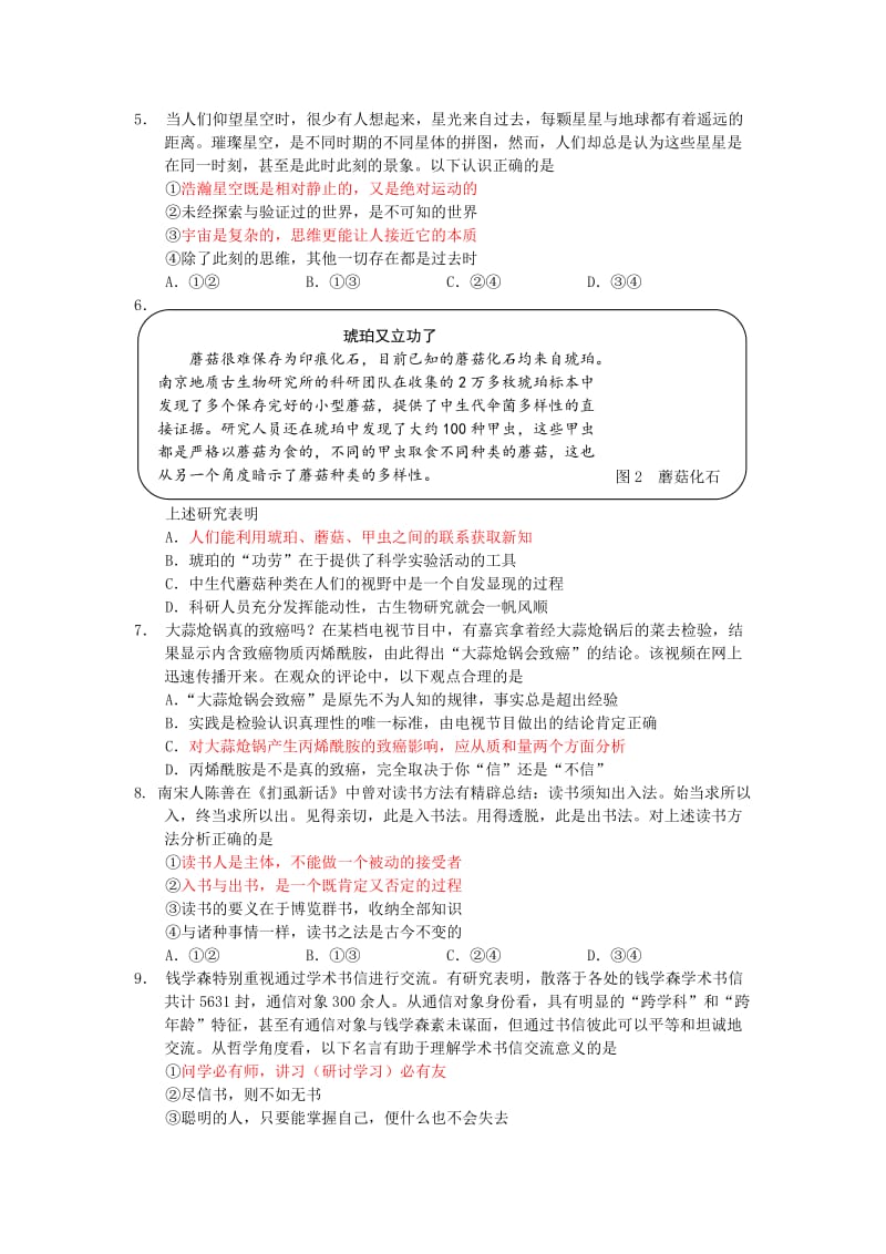 北京市西城区2019届高三政治上学期期末考试试题.doc_第2页