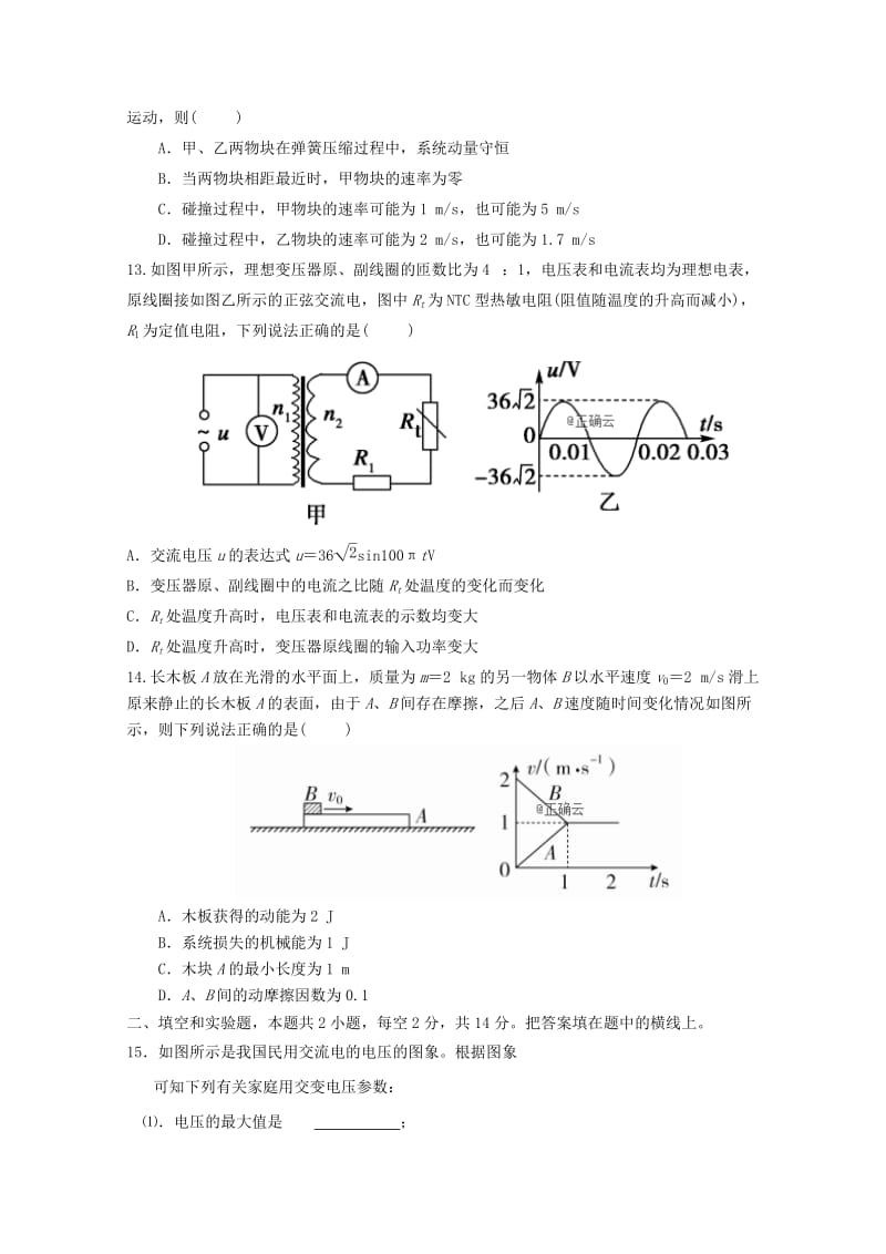 2019版高二物理上学期第二次月考试题 (I).doc_第3页