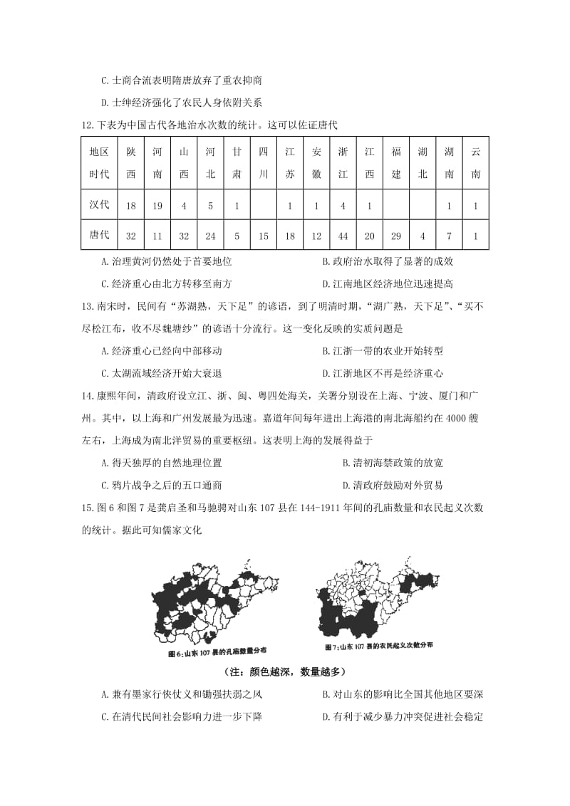 2019届高三历史上学期开学考试试题应届班.doc_第3页