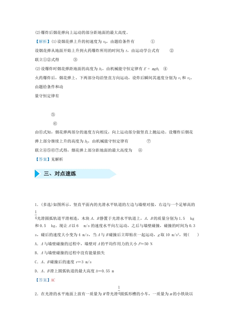 2019届高考物理 专题十三 动量守恒定律及其应用精准培优专练.doc_第2页