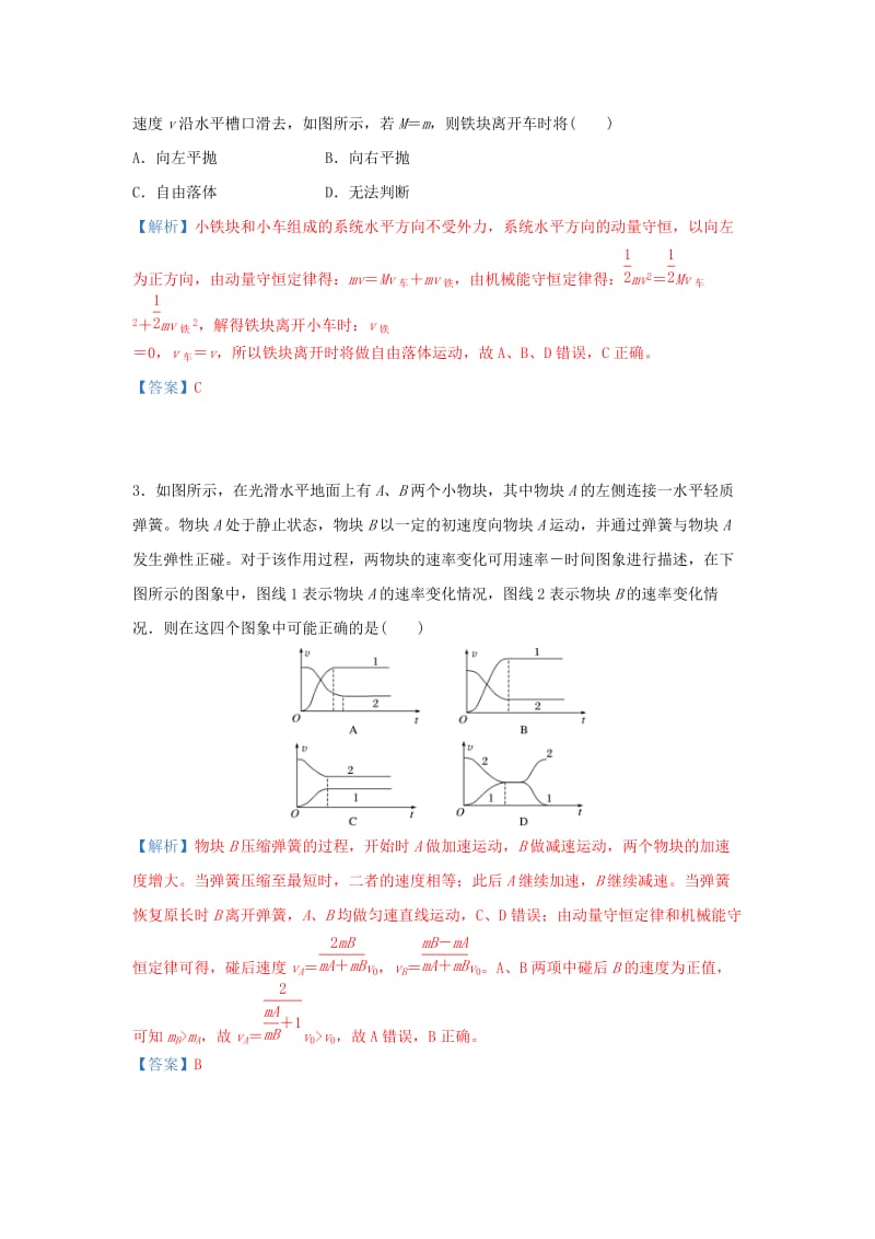 2019届高考物理 专题十三 动量守恒定律及其应用精准培优专练.doc_第3页