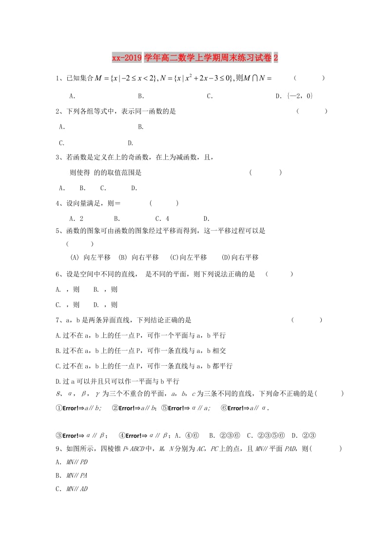 2018-2019学年高二数学上学期周末练习试卷2.doc_第1页